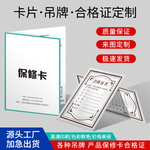 批发多规格保修卡合格证标签服装挂牌印刷加厚烫金通用空白卷吊牌