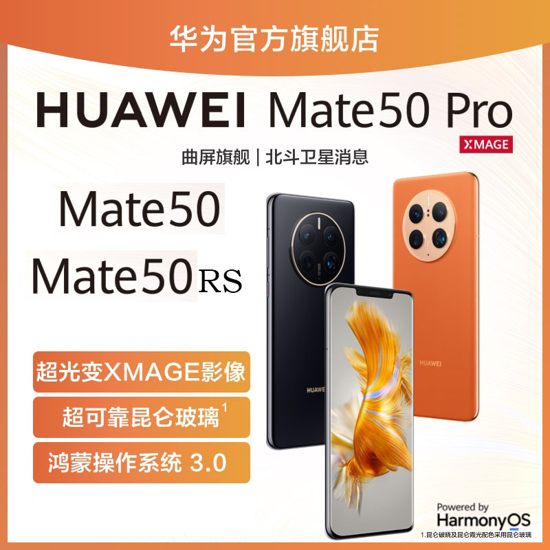 华为mate50/mate50pro/mate50rs保时捷 拍照游戏全新智能手机批发
