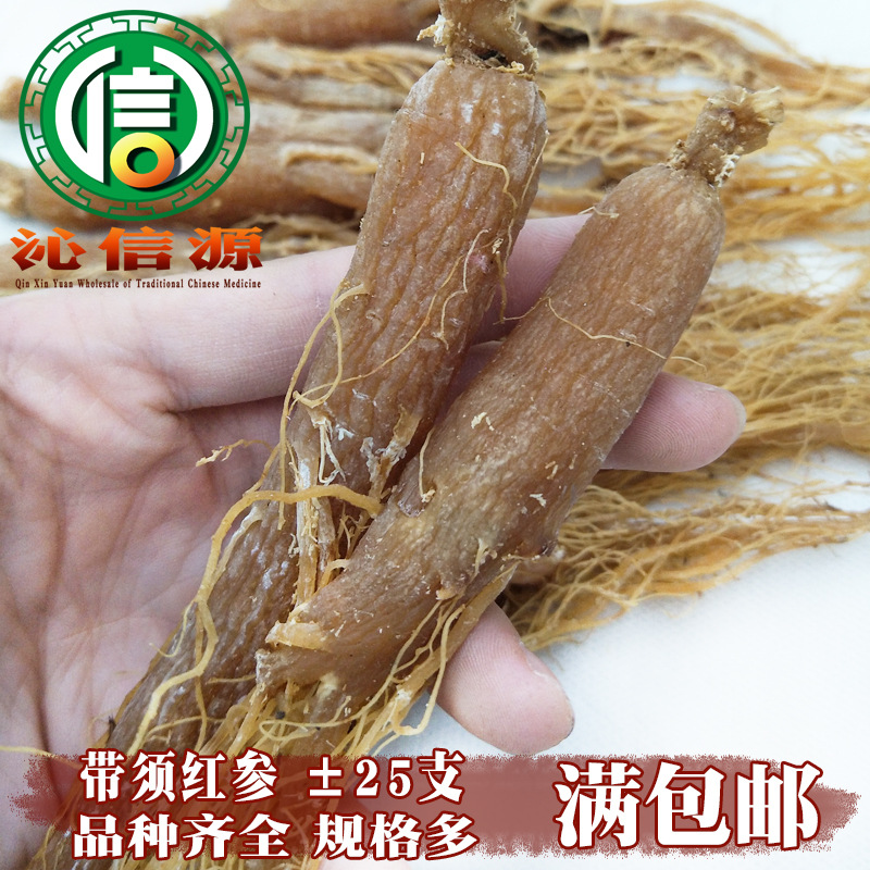 【满包邮】带须红参25支散装产地直供生晒参红参沁信源中药材批发