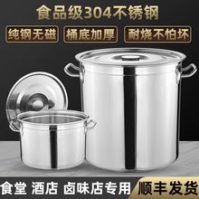 不锈钢锅304不锈钢桶圆桶带盖大汤锅商用加厚家用水桶油桶卤汤桶