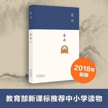 雷雨 曹禺 著 中国文学名著读物 北京十月文艺出版社