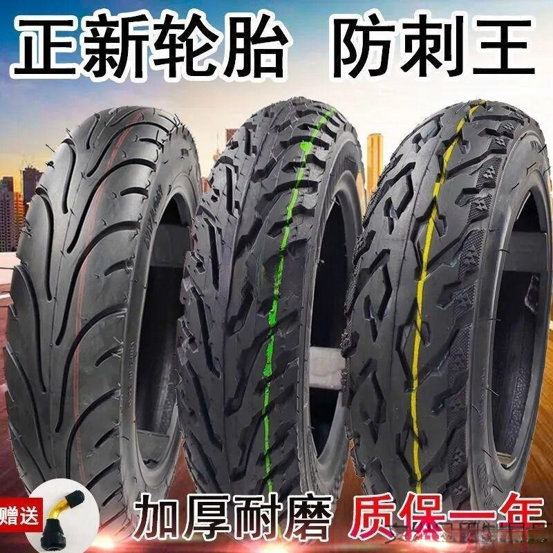 摩托电动车真空胎./.内外胎正品包邮到家一件代发-阿里巴巴