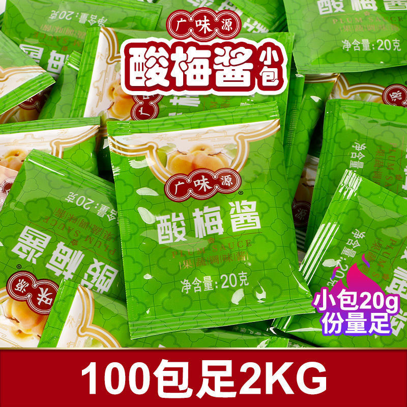 广味源冰花酸梅酱g小包袋装 冰梅酱梅子汤汁烧鹅烤鸭叉烧蘸料