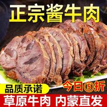 酱牛肉内蒙特产正宗五香熟牛肉腿肉腱子即食真空包装卤味解馋零食