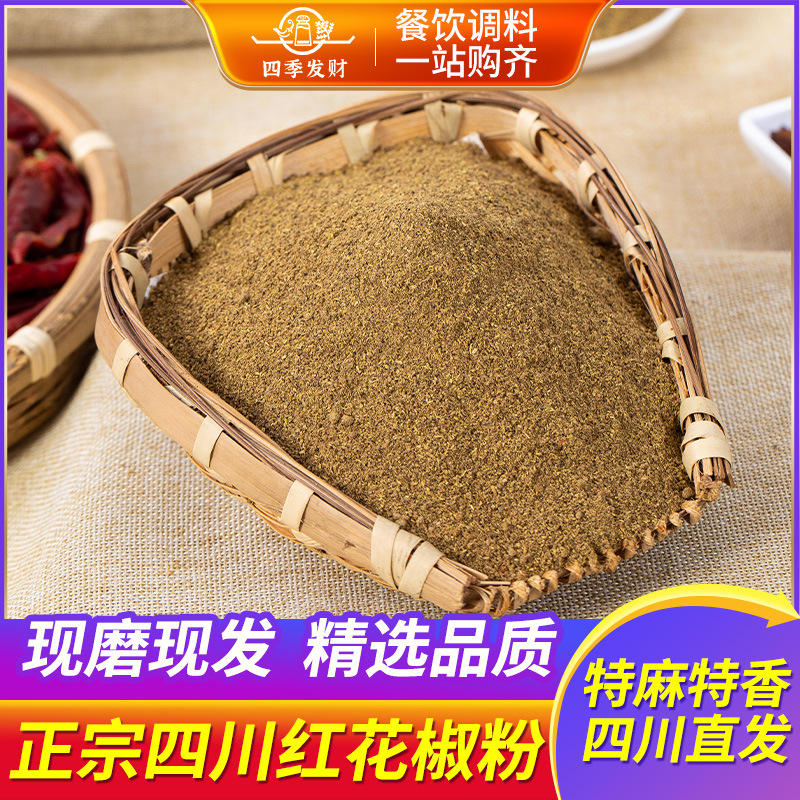 四川正宗花椒粉特麻500g现磨花椒面家用2023新袋装大红袍汉源纯正