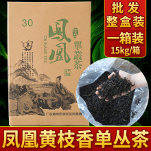 映聪茶业凤凰黄枝香整箱批发装30斤装凤凰单枞茶单丛茶高山乌龙茶