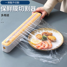 吸盘式保鲜膜切割器家用分割器可调节收纳切割盒创意厨房用品工具