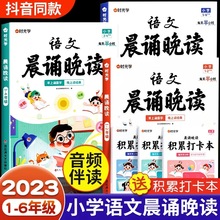 包邮时光学晨诵晚读小学生语文英语晨读美文1-6年级经典美文作文