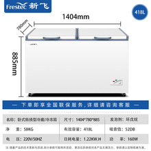 新飞商用冷柜