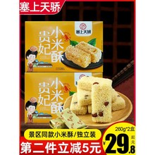 陕西西安小吃回民街花生小米酥260g米花糖麦芽糖小米酥特产零食品