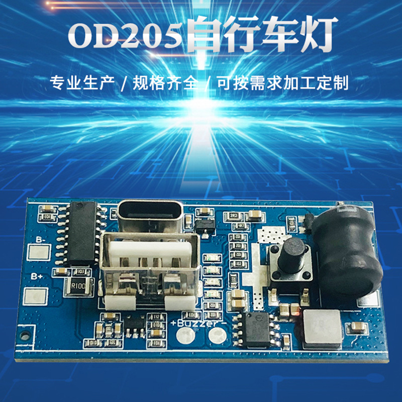 厂家直销OD205自行车灯 6A恒流PCBA控制线路板 驱动电路板