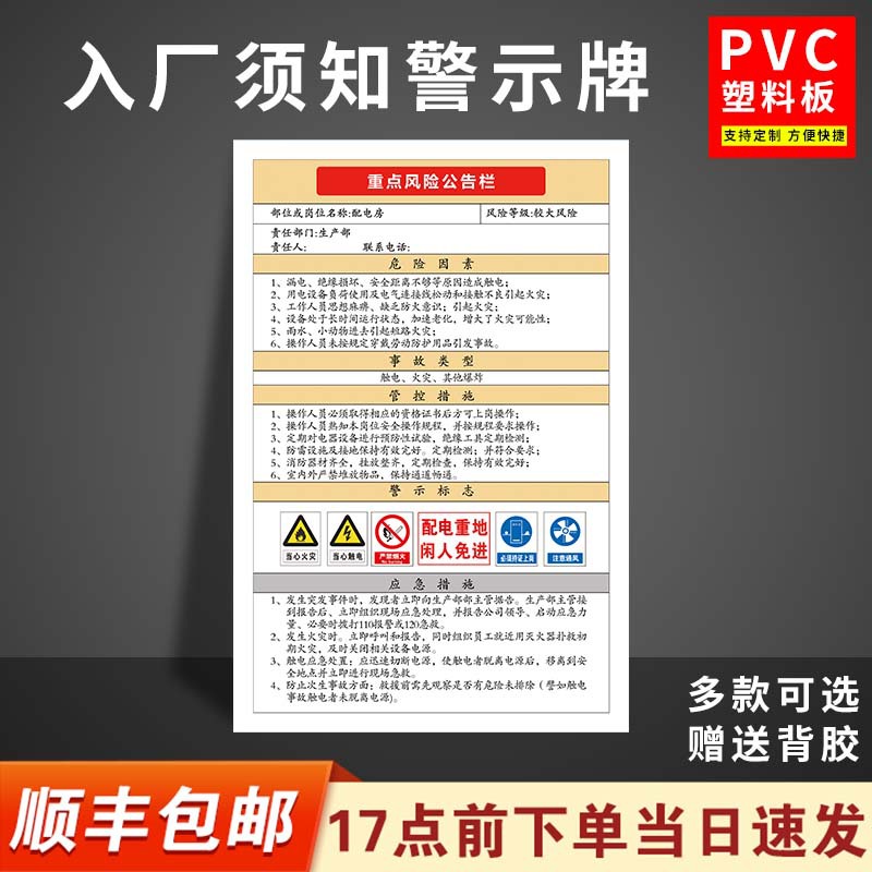 重点风险告知栏进入生产现场安全警示外来访客入厂须知提示牌