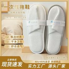 酒店一次性拖鞋高级民宿宾馆专用防滑旅游家用一次性拖鞋批发LOGO