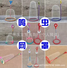 抓蟋蟀网罩蛐蛐捕捉网兜油葫芦蝈蝈圆网尖网黑虫蛉虫鸣虫用品用具