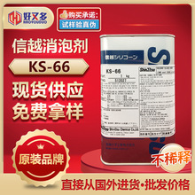 信越KS-66消泡剂 油性有机硅化学品粘合剂油墨涂料不饱和树脂消泡
