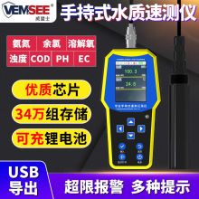 便携式水质检测仪鱼塘污水溶解氧氨氮COD浊度余氯测定仪PH分析仪