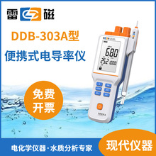 上海雷磁DDB-303A型手持式高纯水电导率测试仪便携式电导率仪
