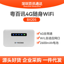 百讯BX205-随身WiFi卡托全网通4G无线上网插卡路由器移动车载热点