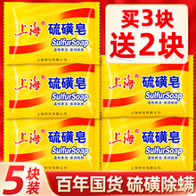 上海硫磺香皂正品官方品牌男士家庭实惠装洗脸沐浴洗澡肥皂旗舰弥