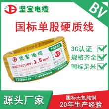 坚宝电缆1.5平方黄绿接地线 厂家BV室内户外装修家用国标纯铜电线