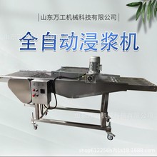 鳕鱼排浸浆机薯条奶香片浸浆机小黄鱼天妇罗油炸桑叶上浆机
