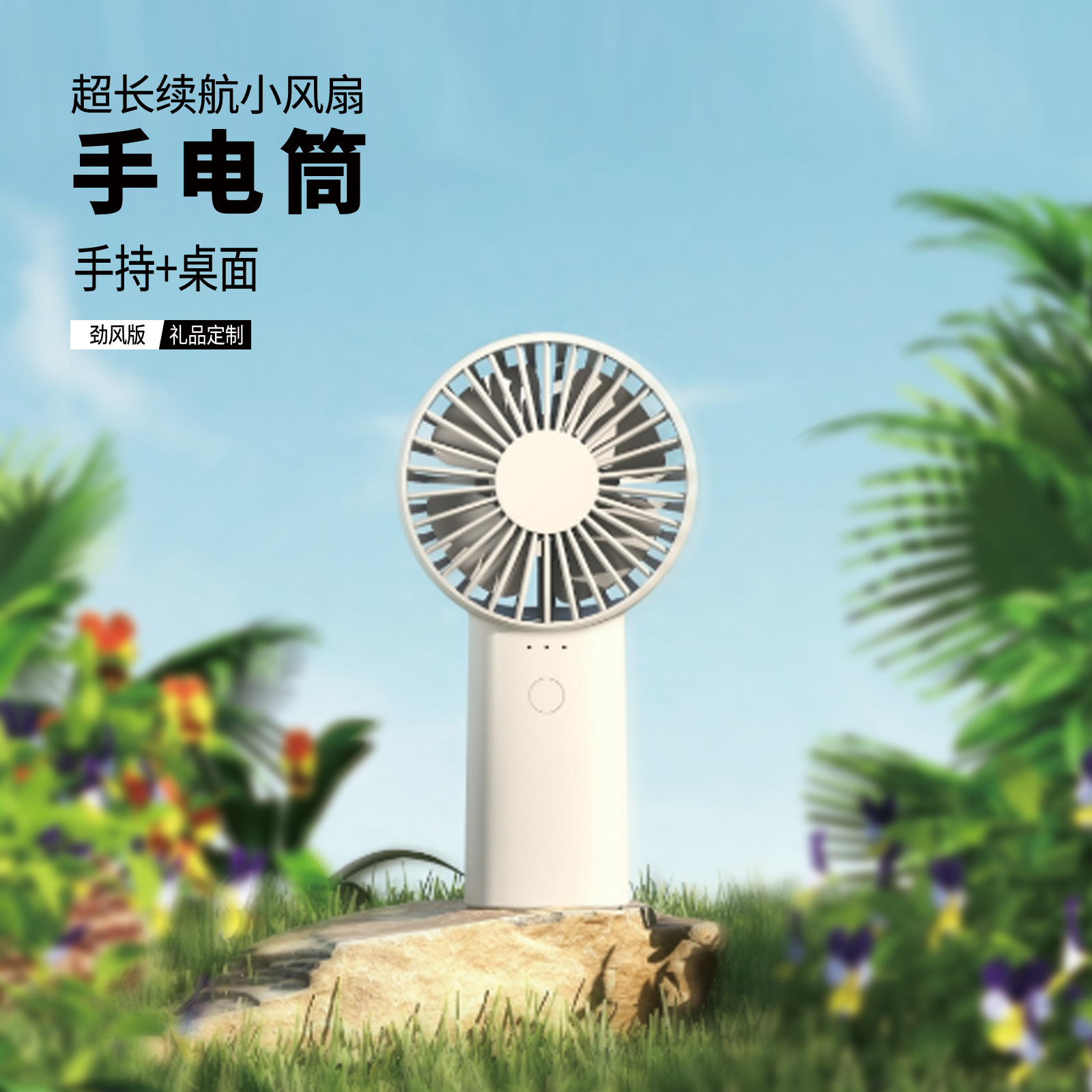 2024年跨境夏季新款手持风扇小型便携电风扇低音充电迷你小风扇