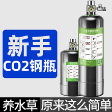 二氧化碳小钢瓶草缸套装鱼缸自制高压气瓶产生器