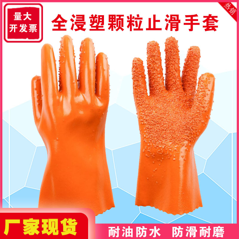 浸胶止滑颗粒手套防滑防水耐酸碱抓鱼水产手套加厚PVC颗粒手套