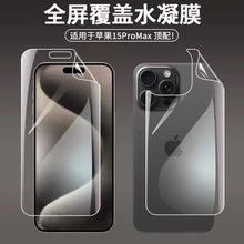 苹果15promax水凝前后膜iphone14保护膜13/12背面软膜i11手机膜XR