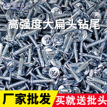 大扁头钻尾自攻螺丝钉410不锈钢镀锌十字圆头带垫自钻燕尾螺丝钉