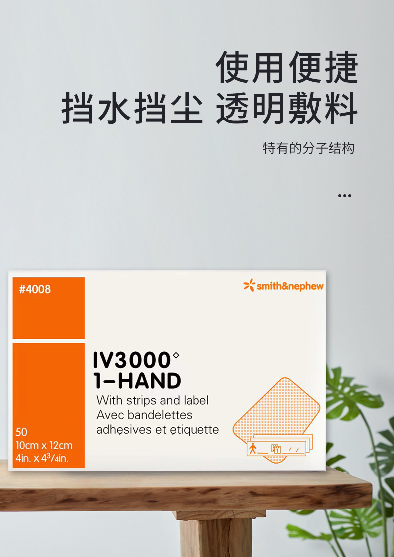 施乐辉4008敷贴iv3000医用透明敷料400810*12cm50片装picc贴4008