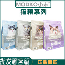 代发汤恩贝modko小末猫粮成猫幼猫全价主粮美毛发腮干粮1.5kg10kg