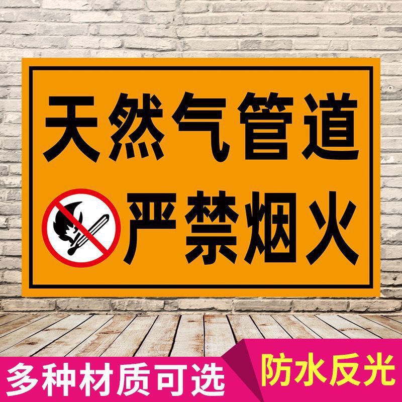 天然气警示牌易燃易爆严禁烟火提示牌燃气管道严禁烟火标示牌