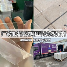 透明亚克力板加工有机玻璃板激光切割圆片磨砂广告牌装饰折弯热弯