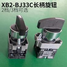 10年老店 长柄旋钮开关金属XB2-BJ21C两档正反选择三档自锁两常开