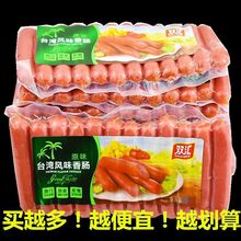 双汇台湾风味香肠整箱脆皮热狗王中王火腿泡面烤肠肉食即食小吃