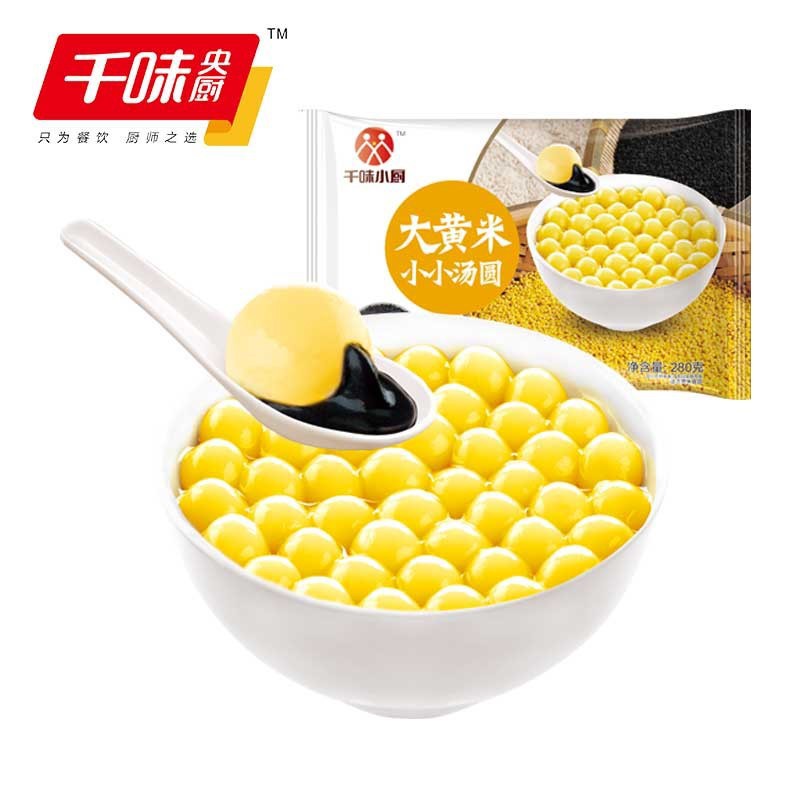 千味央厨大黄米小小汤圆280g袋冷冻食材餐饮黑芝麻