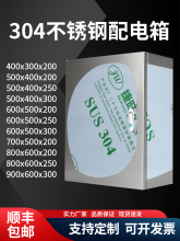 304不锈钢配电箱室内明装基业箱控制箱电控箱监控箱配电柜电气柜