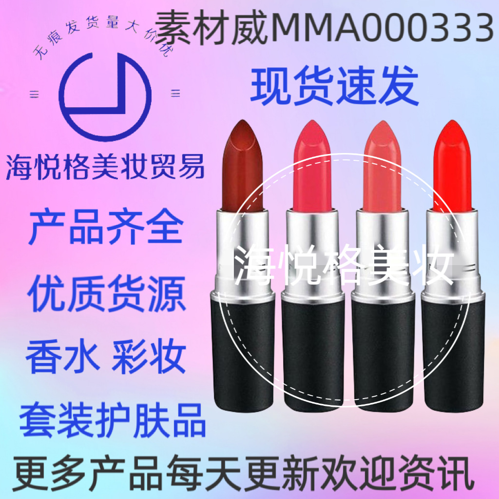 【官方正品】mac diver子弹头口红小辣椒602新色水漾549泫雅色316