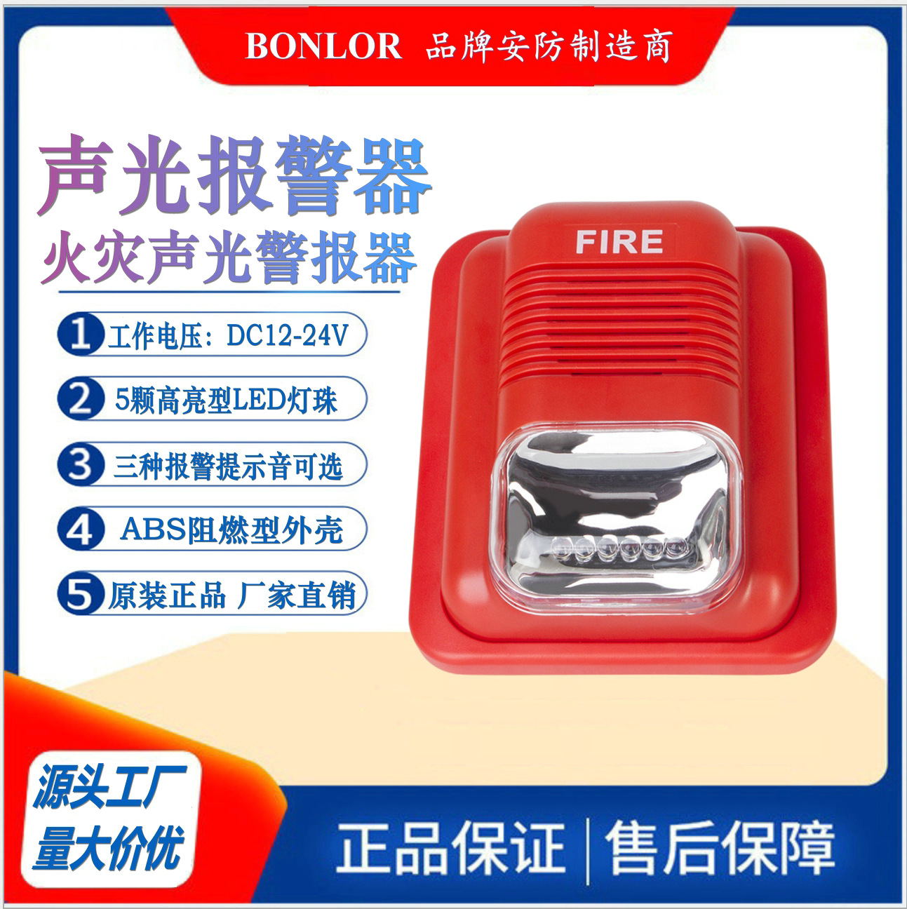 消防声光报警 消防火灾声光报警器 12/24v有线声光警号 厂家直销