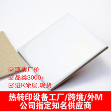 厂价直销热转印陶瓷片涂层空白印图瓷片瓷砖10.8*10.8cm特惠款