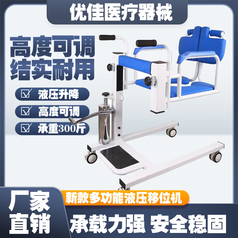 移位机多功能家用瘫痪老人坐便轮椅折叠残疾人液压升降护理座推车