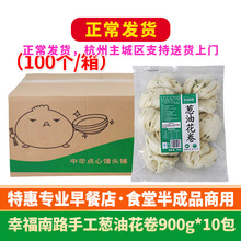 幸福南路手工葱油花卷90克*10个*10包早餐面食冷冻半成品餐饮商用