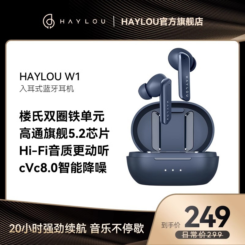 嘿喽HAYLOU W1无线蓝牙耳机楼氏动铁圈入耳式适用苹果安卓2024款