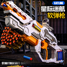 新款星际迷航玩具枪男女孩手自一体可发射电动弹链连发儿童软弹枪