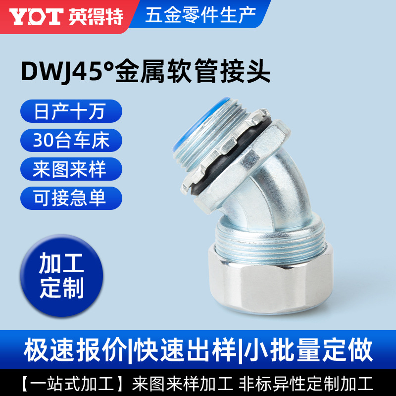 包塑金属软管90度弯头金属弯头接头蛇皮穿线管管防水弯头对接头