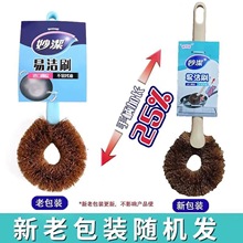 妙洁易洁刷家用厨房清洁洗锅刷不残油天然椰棕硬毛锅刷61209