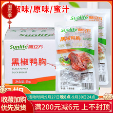 膳立方黑椒鸭胸5kg 烟熏鸭脯肉烟熏鸭胸原味鸭胸酒店食堂冷冻鸭肉