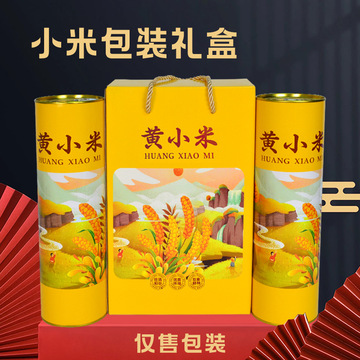 5斤10斤黄小米包装盒礼品盒空盒高档大米五谷杂粮纸筒罐包装