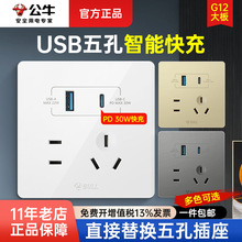 公牛86型插座面板批发家装G12五孔带USB30W快充家用墙壁暗装插座